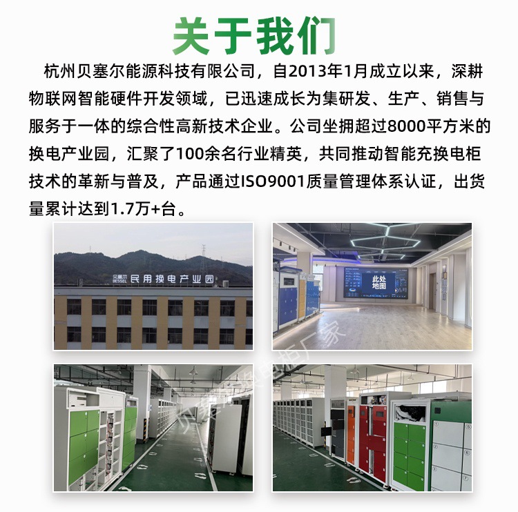 贝塞尔换电柜250219-12关于我们