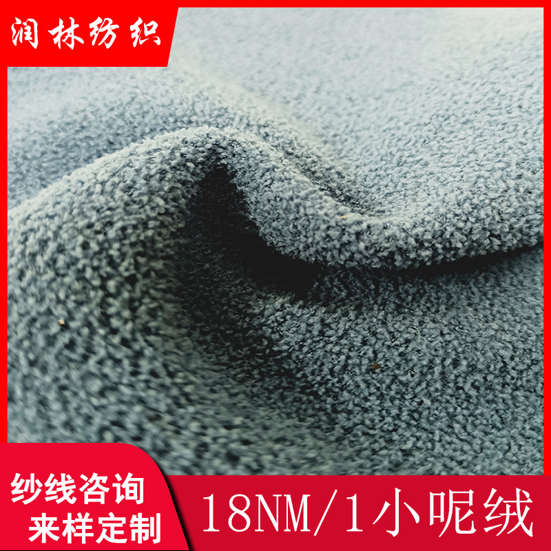 18NM/1小呢绒100%聚酯纤维双面呢帽子围巾手套地毯毛巾全涤纱线