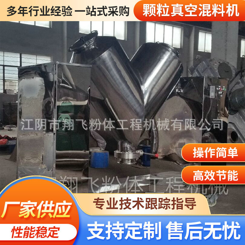橡胶粉体用V型混合机 化工助剂粉体颗粒真空混料机