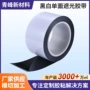 遮光粘性定制单面胶带