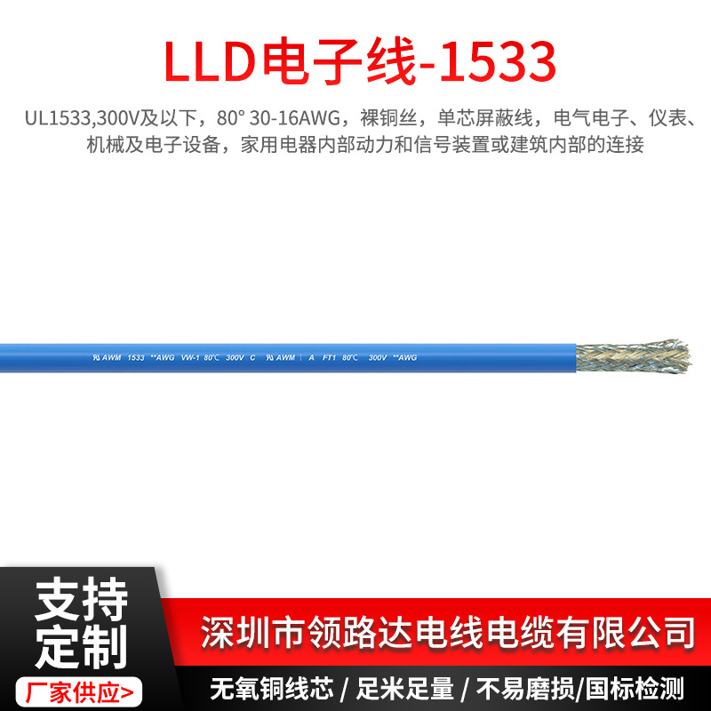 厂家供应 UL1533系列16号电子线 单芯屏蔽音频电缆缠绕屏蔽线