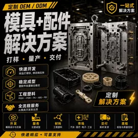 工农业塑料;塑料模;注塑加工