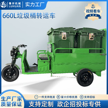 电动垃圾清运车 市政环卫车两个660升垃圾桶转运车厂家直销垃圾车