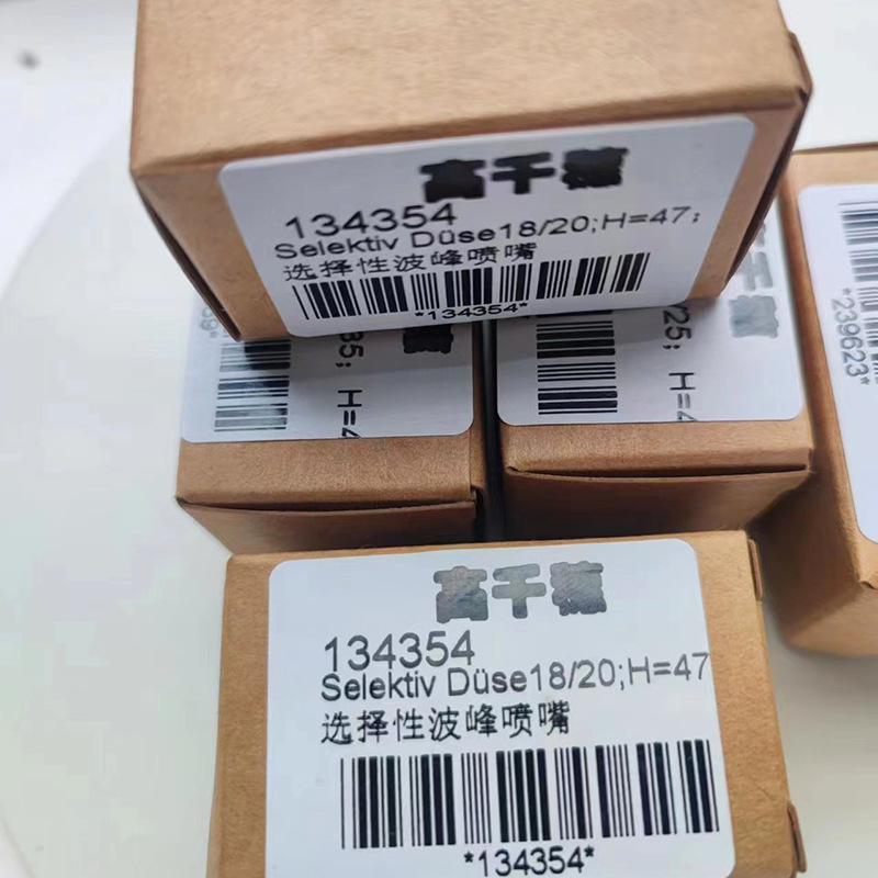 高千穗18*20mm选择性波峰焊喷嘴134354 ERSA彼勒豪斯志胜威劲拓