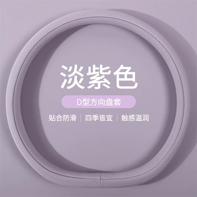 non-slip, sweat-absorbent, breathable, cross-border wholesale, Steering wheel cover - light-purple-d-type-f112-38cm
