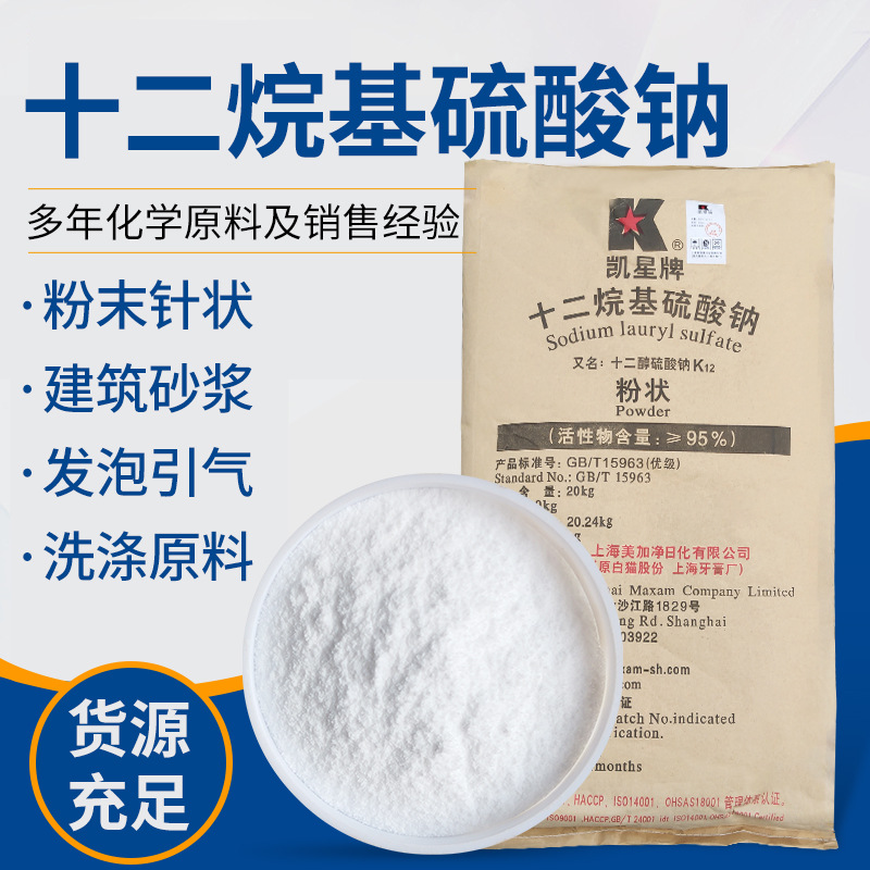 现货批发十二烷基硫酸钠k12发泡剂 十二烷基硫酸钠凯星建筑引气剂