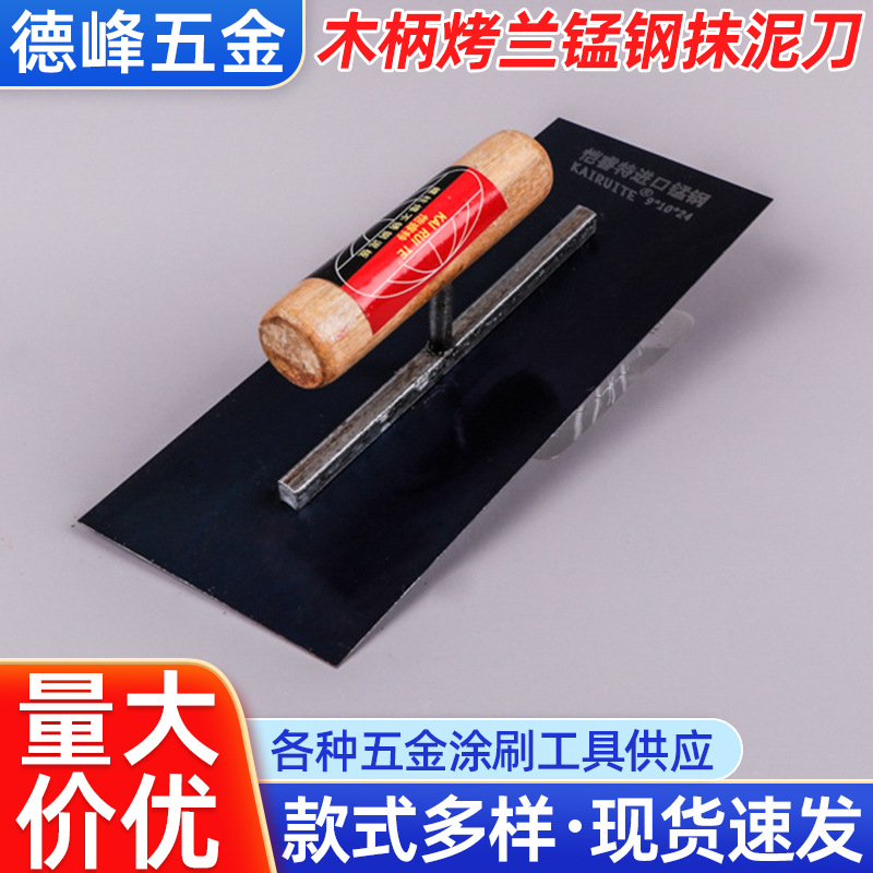 现货批发木柄烤兰锰钢抹泥刀工地建筑用无钉泥板仿瓷泥抹子腻子刀