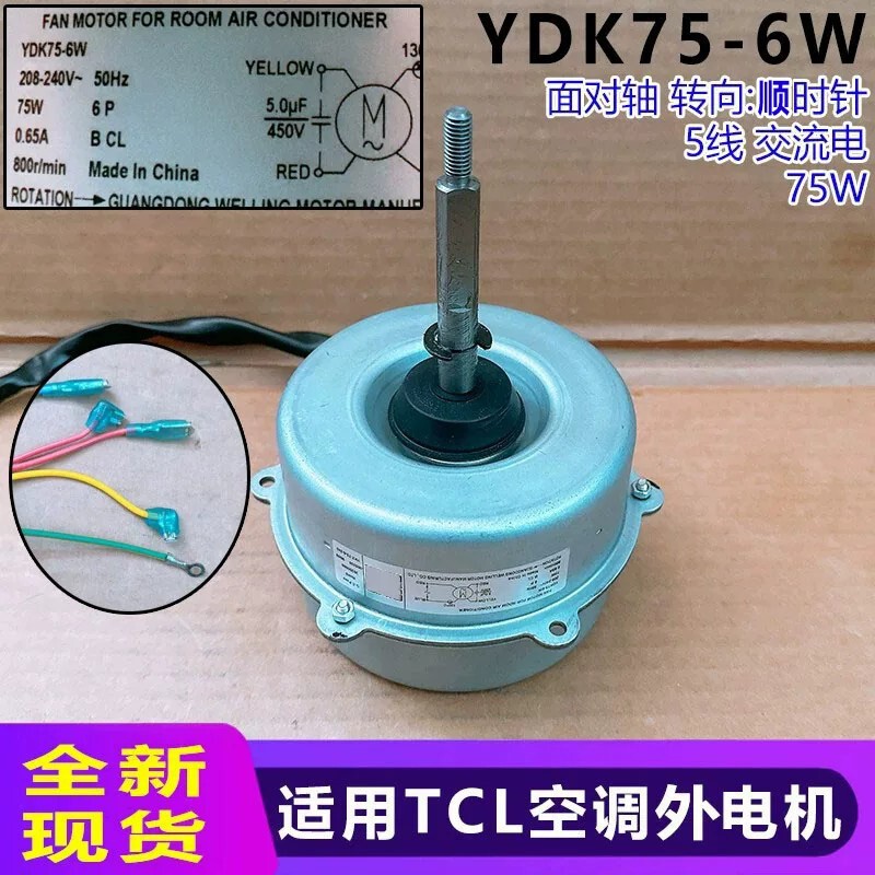 Suitable for Tcl Air Conditioner External Motor Ydk75-6W, Brand New 5-Wire Ac 75W Reverse Air Conditioner External Motor Suitable for Tcl Air Conditioner External Motor Ydk75-6W, Brand New 5-Wire Ac 75W Reverse Air Conditioner External Motor
