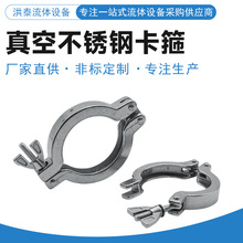 真空管道SS304 不锈钢卡箍 KF/NW真空快装卡箍 不锈钢真空卡箍