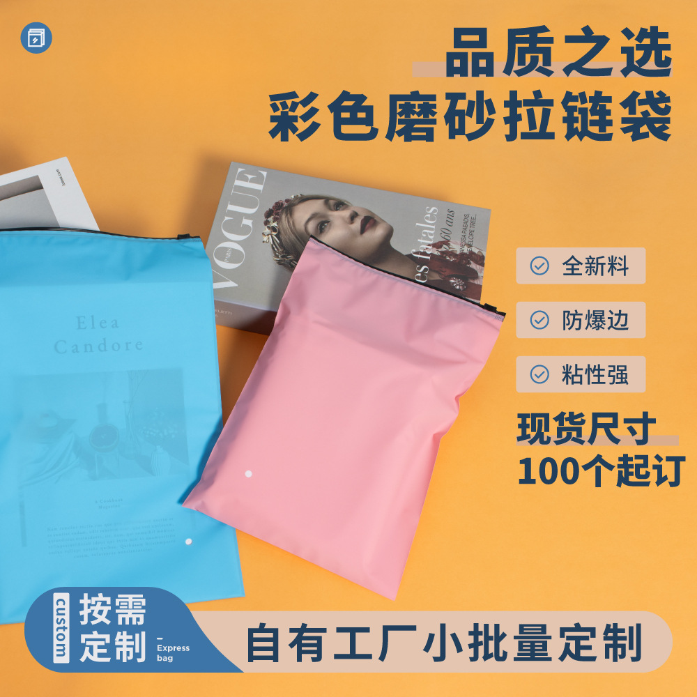 [100 pedidos de impresión de serigrafía] bolsas de cremallera transparentes esmeriladas ropa calcetines ropa interior bolsas de embalaje bolsas de sello