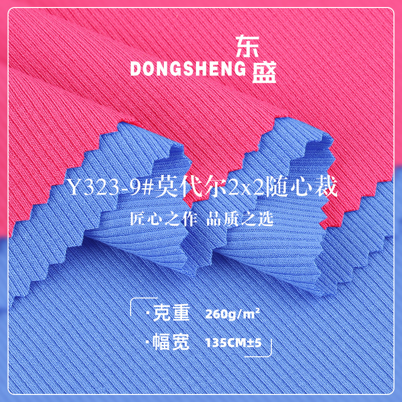 莫代尔2*2随心裁罗纹布 人棉弹力T恤吊带衫连衣裙莫代尔坑条面料