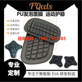 PU阻燃防水聚氨酯PU复合PE膜莱卡布一体成型发泡耐磨运动护垫护具