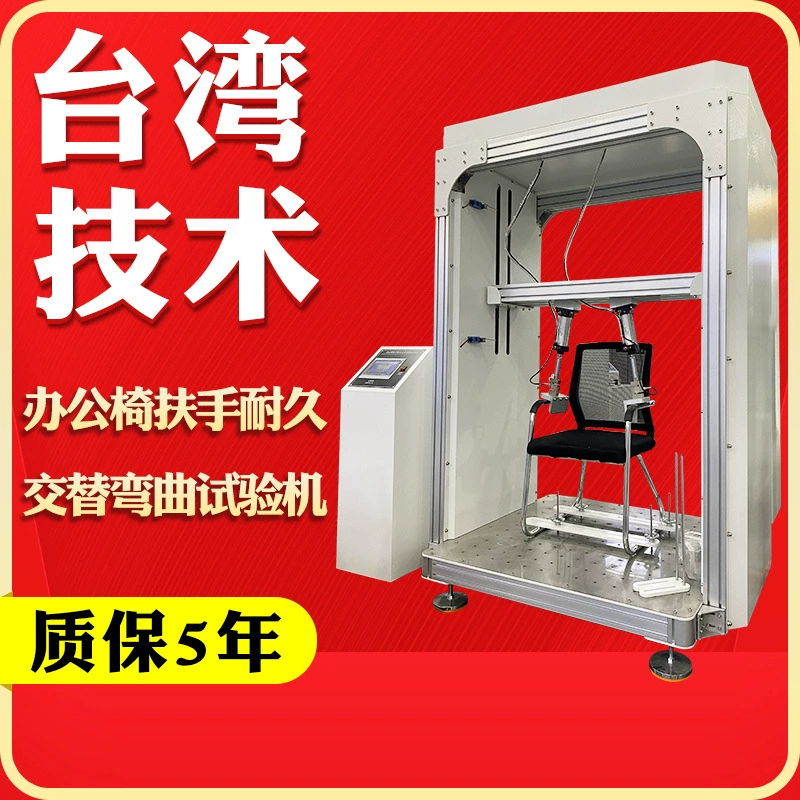 Офисное кресло, подлокотник бокового давления, испытательный аппарат для испытания на нагрузку, подлокотник, прочный тестер усталости