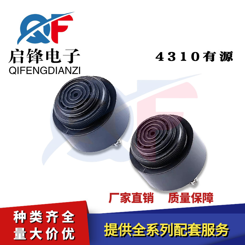 SFM380有源蜂鸣器4310 12V/24V压电直流长音蜂鸣器汽车专用连续声