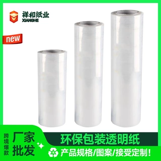 卷筒平张热封彩色玻璃纸可降解替代塑料透明材料可热封纸制品材料
