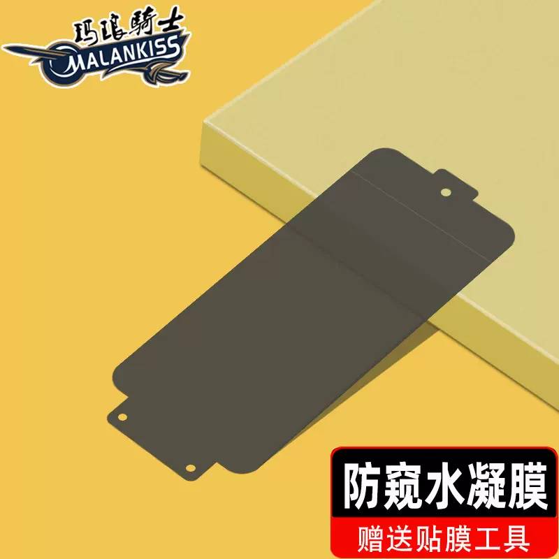 适用小米15 Pro防窥水凝膜 小米14Pro 小米13Pro蓝光全屏水凝膜