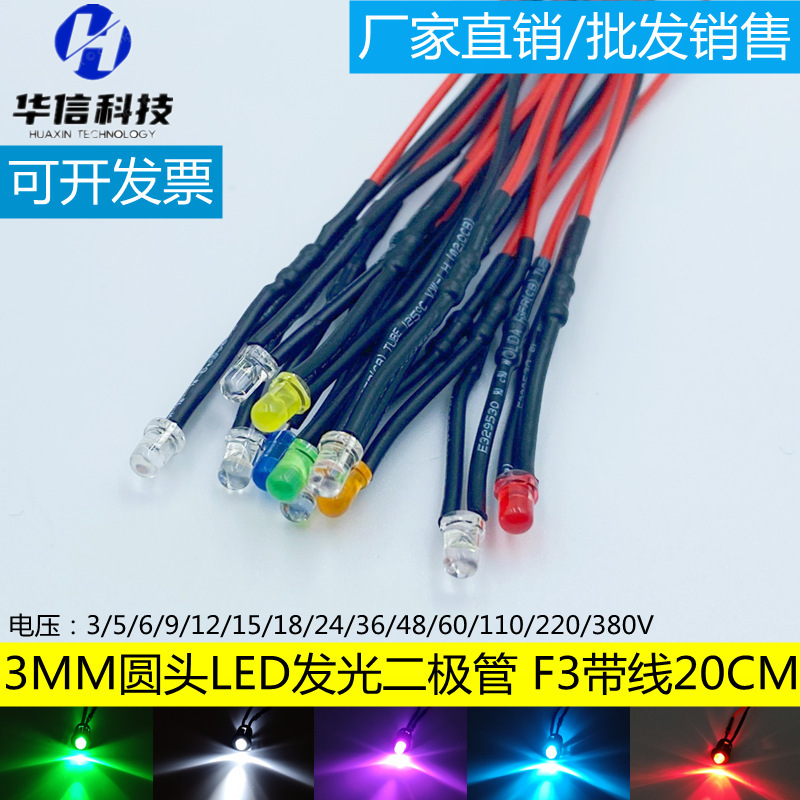 3MM super bright light emitting diode 3V6V12V24V220VLED with wire lamp beads toy car indicator decoration
