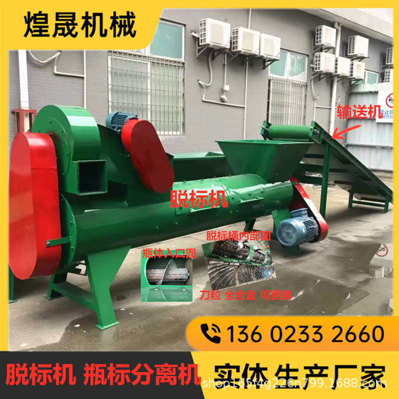 漳州诏安农药瓶商标去除机 漳州东山洗衣液瓶商标剥离器 厂家直销