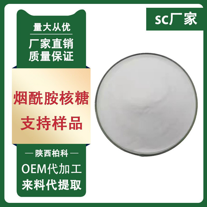 烟酰胺核糖（NR） 99% 10g/袋 生物酶法粉食品级烟酰胺核糖氯化物