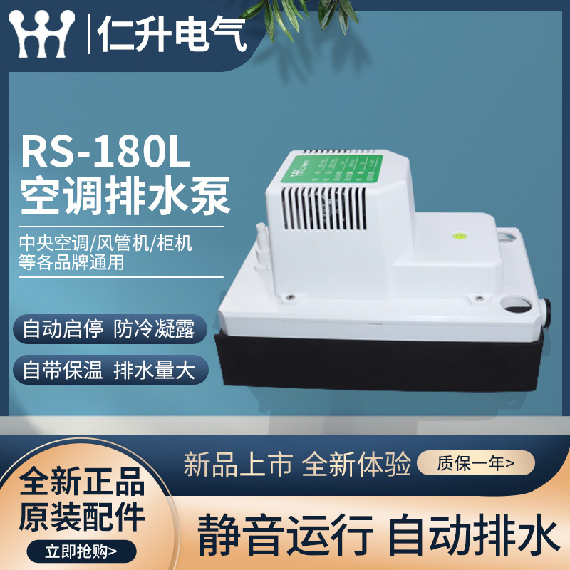 Rensheng automatic intelligent mute air conditioner drainage pump external fan coil lift pump ice maker drainage device Rensheng automatic intelligent mute air conditioner drainage pump external fan coil lift pump ice maker drainage device