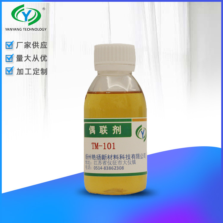 TM-101偶联剂 异丙基三油酸酰氧基 填料表面处理剂