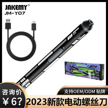 JM-Y07充电家用电动螺丝刀套装批发 电脑小型精密维修电动螺丝批