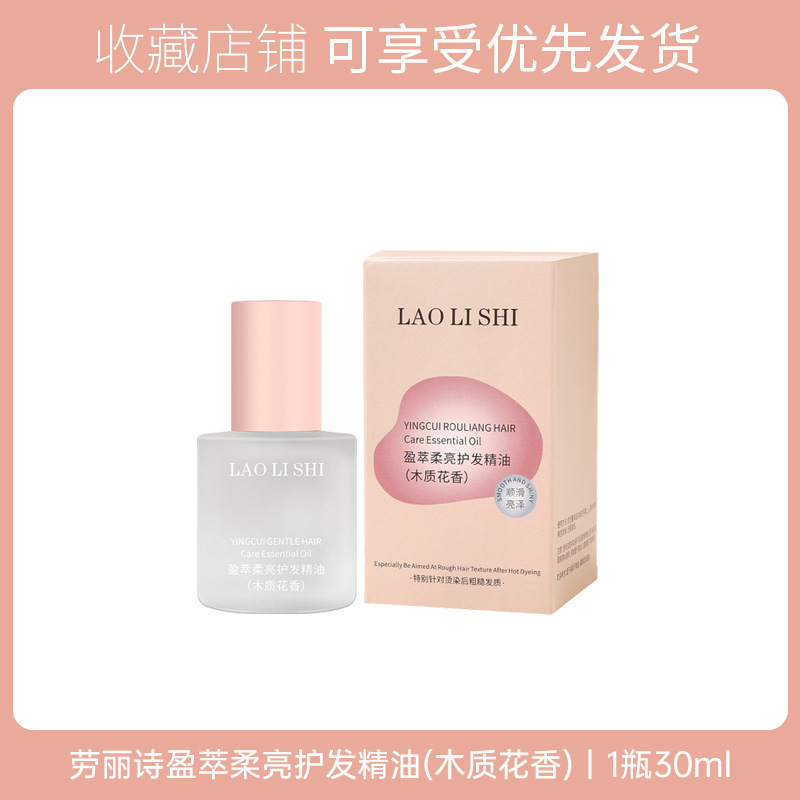 Laurie Shi Yingcui ソフト、明るく滑らかなヘアケア エッセンシャル オイルは、乾燥、滑らかさ、縮れを改善し、軽くてふわふわします。メーカー卸売|undefined