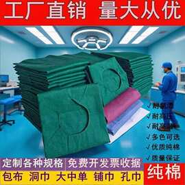 纯棉手术包布洞巾铺巾墨绿色种植洞巾剖腹单口腔美容洞巾孔巾治疗