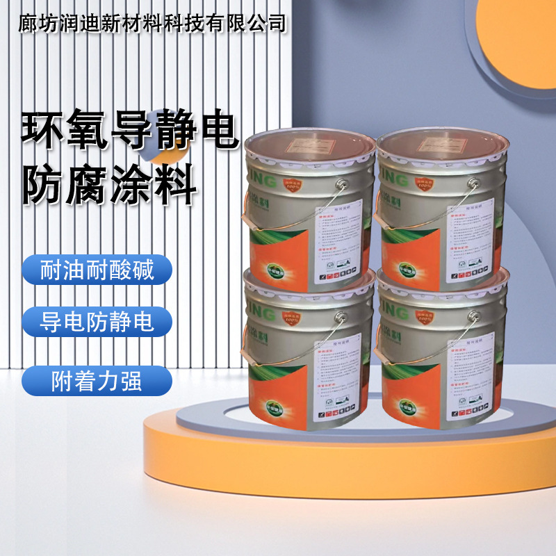 Conductive Paint, Epoxy Electrostatic Conductive Anti-Corrosion Paint, Anti-Static Topcoat for Power Plant Machine Rooms, Conductive Paint for Electronic Workshops