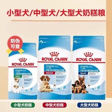 皇/家狗粮奶糕幼犬专用小型犬柴犬狗比熊泰迪犬粮约克夏幼犬粮
