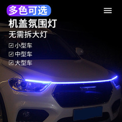国境を越えた車のヘッドライトled日行ライトバー自動車改造装飾通用ソフトライトバー雰囲気が導光バーを貫通している