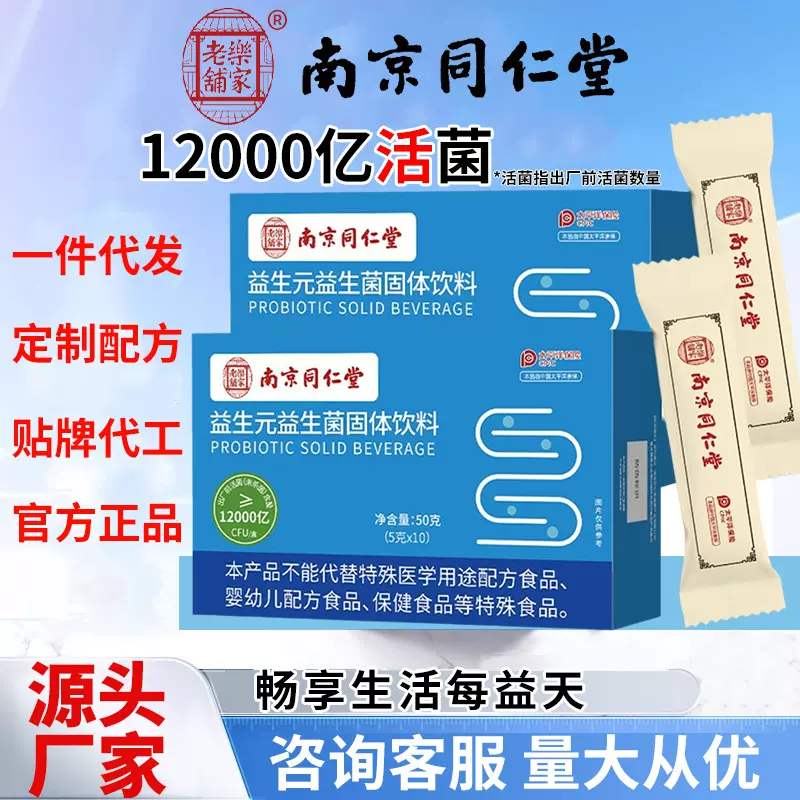 南京同仁堂益生菌 特殊膳食无蔗糖复合益生菌粉 B420益生菌