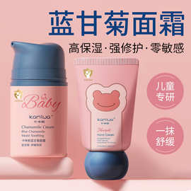 蓝甘菊儿童舒缓面霜宝宝婴儿搽脸霜秋冬季补水滋润正品儿童化妆品