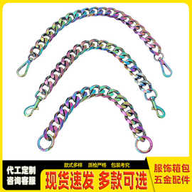 酷炫新品30/45cm短款七彩铝链包链包带包包肩带手袋金属链条现货
