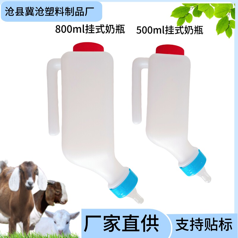 500 ml hanging feeding bottle for sheep 800 ml animal husbandry feeding bottle for breeding animals 500 ml hanging feeding bottle for sheep 800 ml animal husbandry feeding bottle for breeding animals