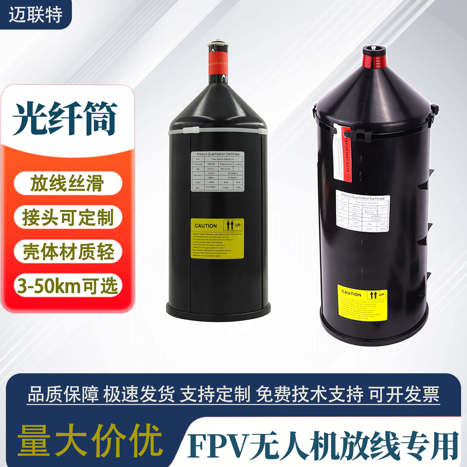 FPV穿越机图传光纤筒抗干扰3-20km无人机光纤桶放线顺滑不断丝