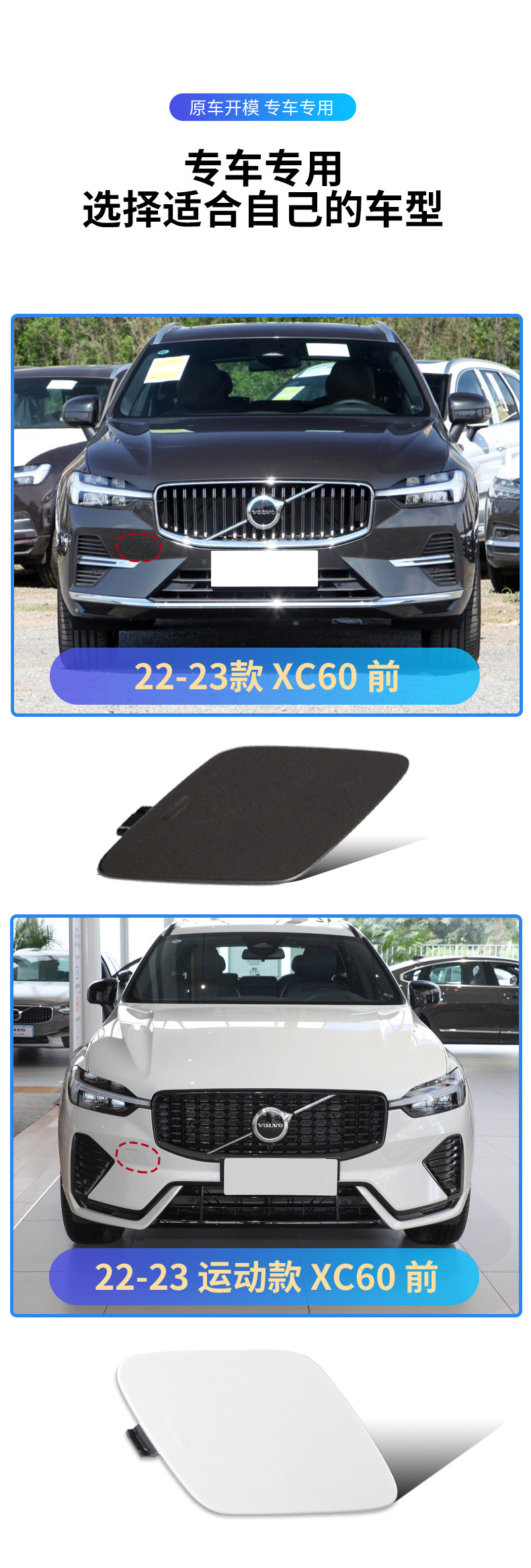 32234934 is suitable for 22-23 Volvo XC60 tow cover, front and rear bumper tow hook cover