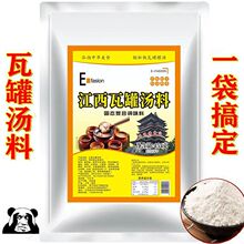 江西瓦罐汤料调味料瓦罐煨汤料包老鸭汤乌鸡鸽子汤调味料调料粉
