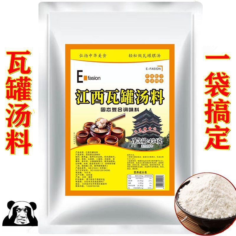 江西瓦罐汤料调味料瓦罐煨汤料包老鸭汤乌鸡鸽子汤调味料调料粉