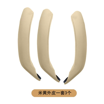 X3 inner handle X4 door Armrest, handle, handle - beige-handle-skin-a-set-of-3