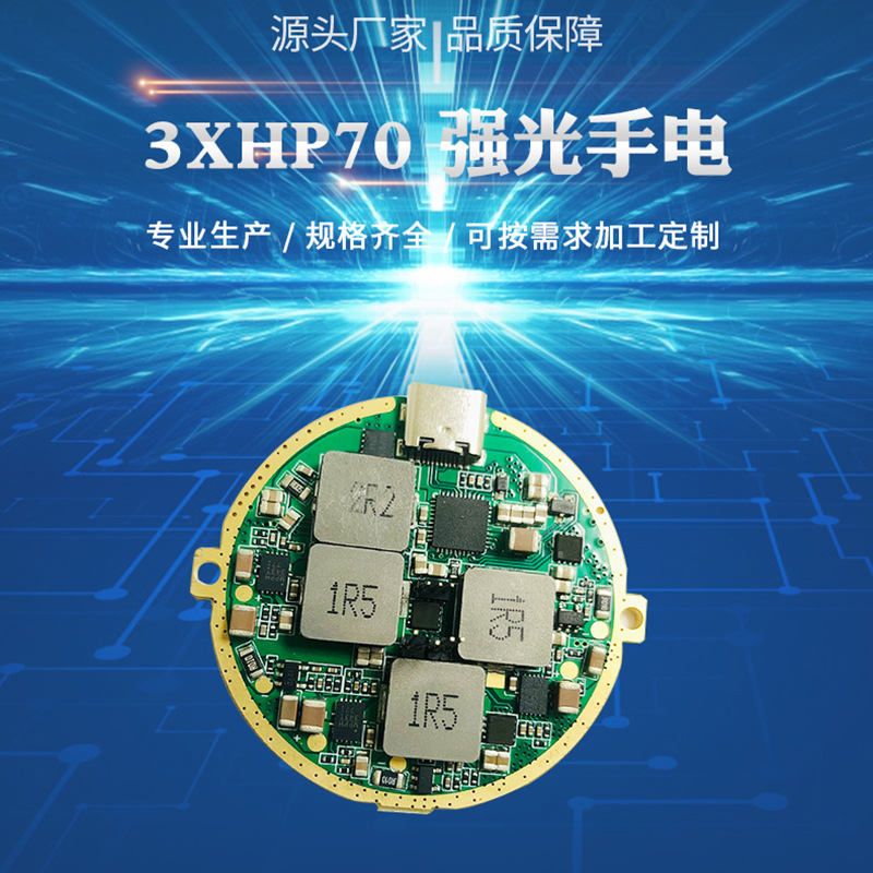 厂家直销3XHP70 强光手电 4A 输出电流PCBA控制