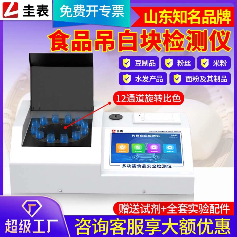 Пищевой прибор для обнаружения белых блоков антикоррозийные добавки для отбеливания остатков пищевых продуктов