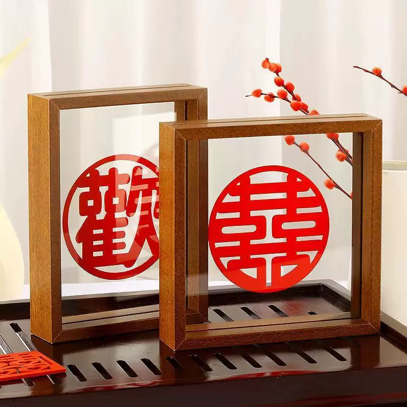 结婚订婚相框摆台双面透明玻璃喜字摆件画框小红书同款送圆喜字