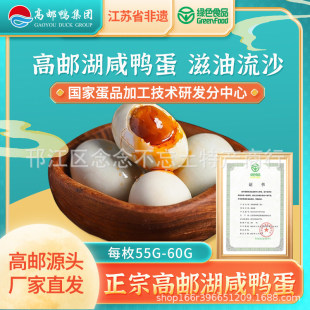 正宗高邮湖咸鸭蛋_1688批发采购