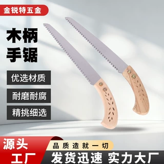 手锯果树锯修枝锯木柄手工锯小手锯修枝锯果树手锯子木工园林锯子