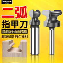 二弧指甲刀柜门抽屉拉手刀木工具电木铣免拉手铣刀修边机开槽刀头