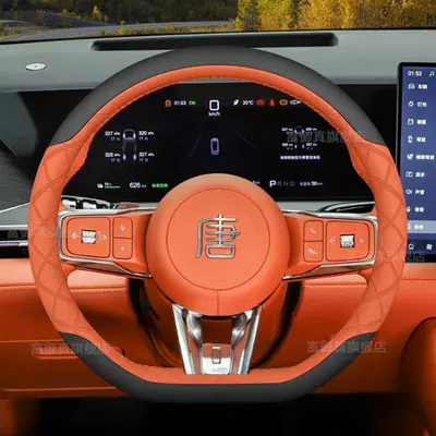 26 Models of Byd Tang Dynasty Steering Steering wheel cover - black-orange-set-type-ultra-thin-model
