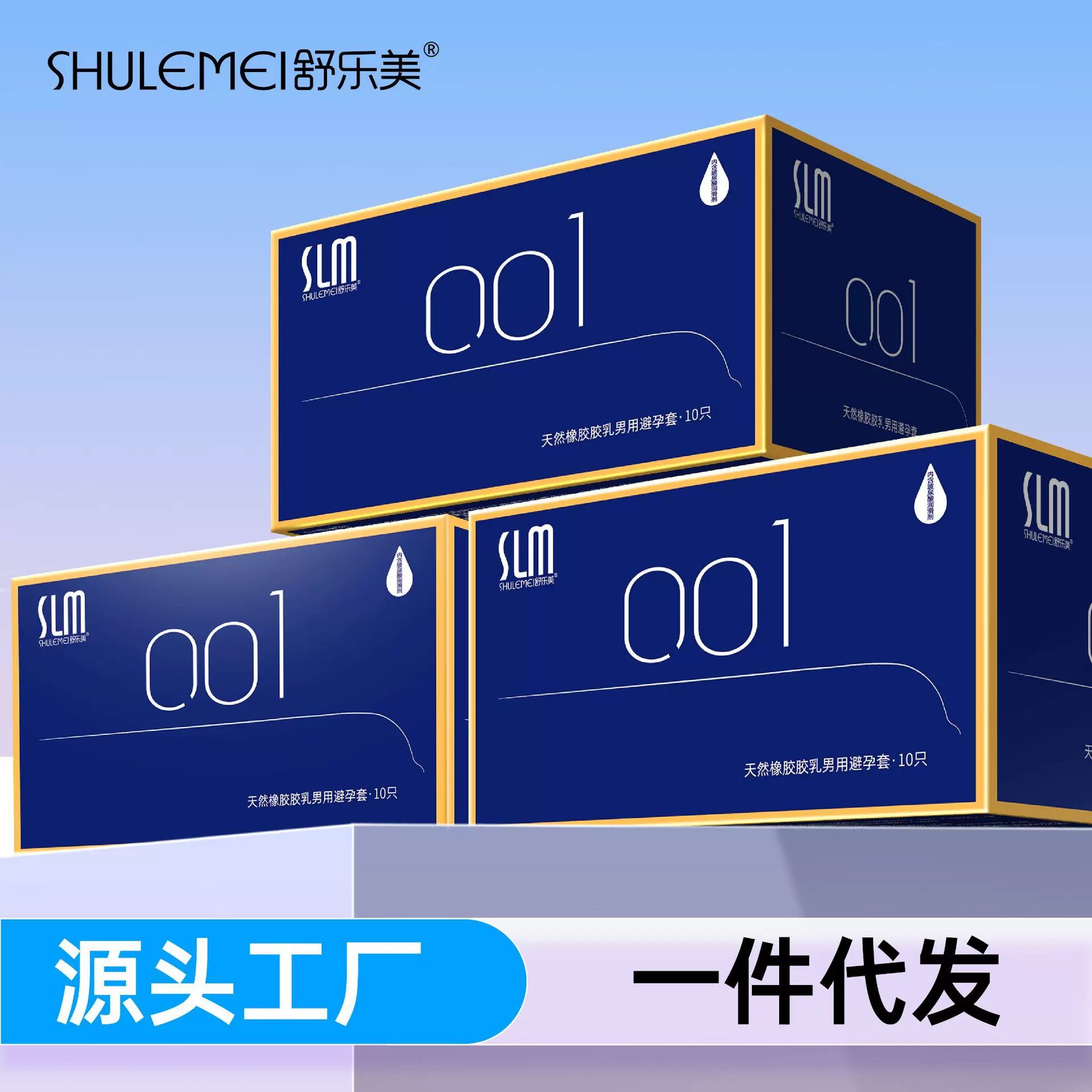 超薄零感001持久避孕套 水溶性玻尿酸免洗安全套 计生用品批发
