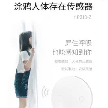 ZigBee涂鸦智能家居人体存在感应app定时WiFi人体呼吸智能感应器