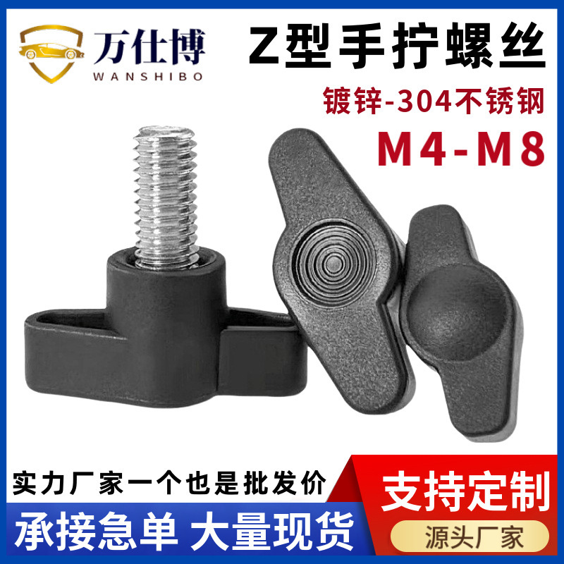 One-word hand screw Z-type rubber head adjustable knob screw T-type plastic head handle rubber hand twist Bolt